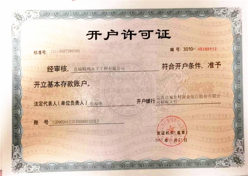 开户许可证