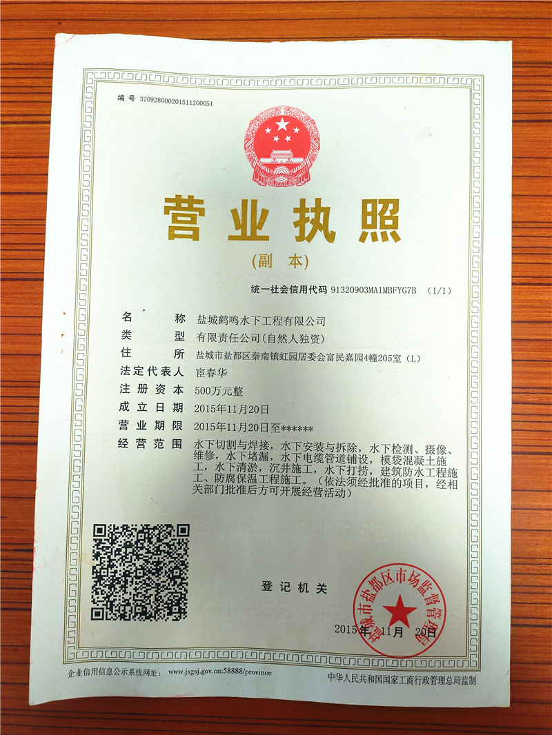 营业执照